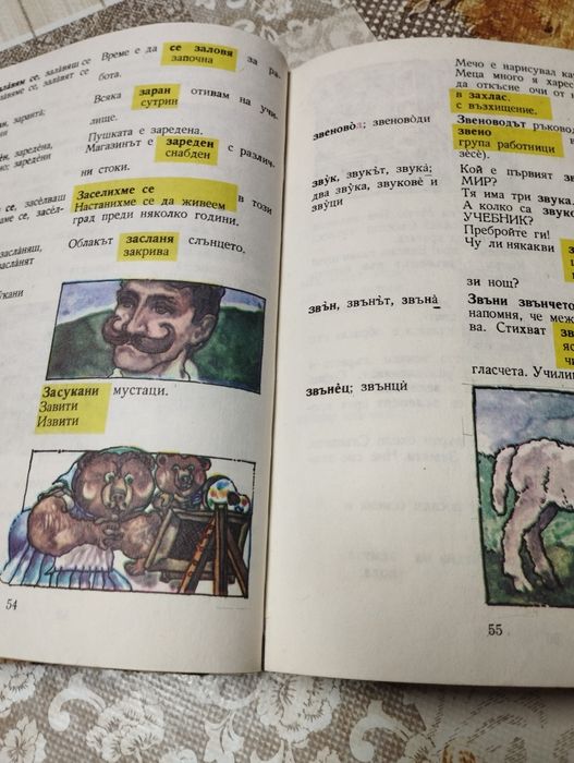 Учебници за първокласник: