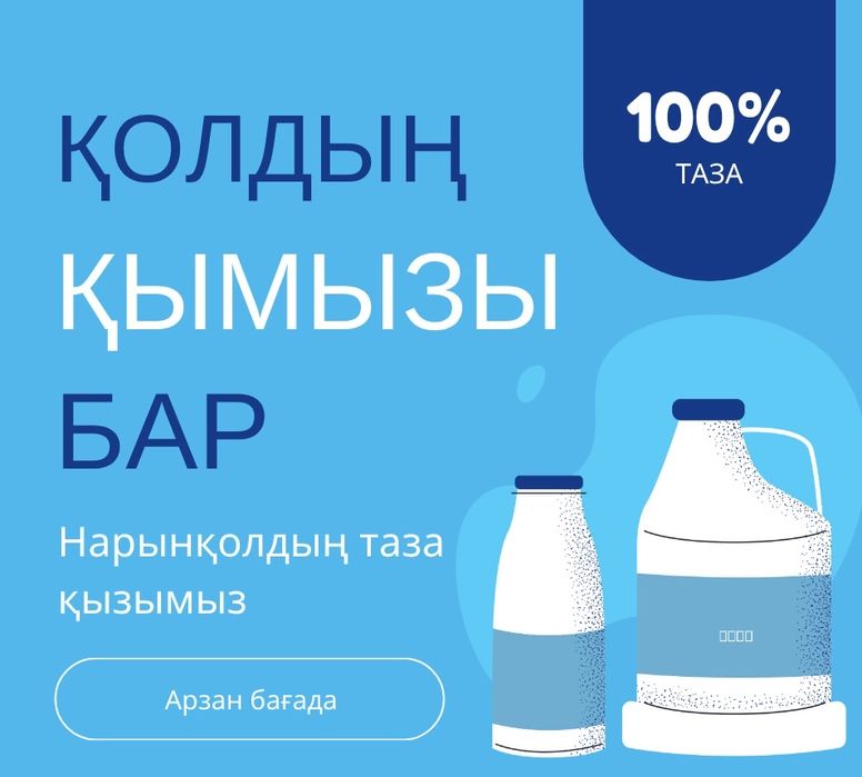 Қымыз сатылады, Нарынқолдыкі