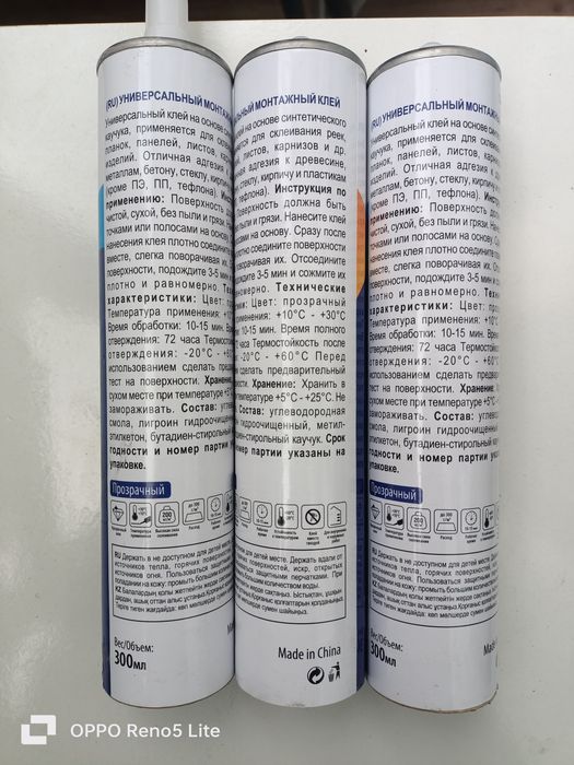 Клей монтажный универсальный