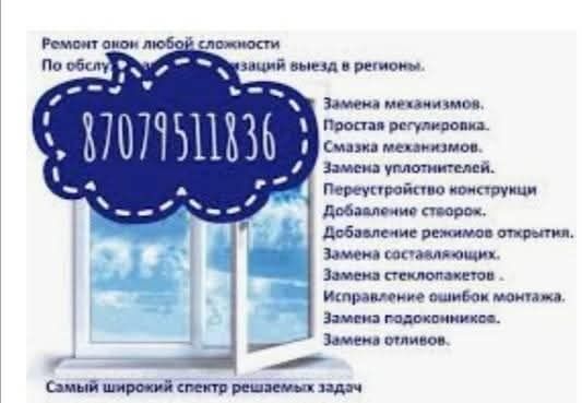 Утепление окон дверей витражей Изготовление