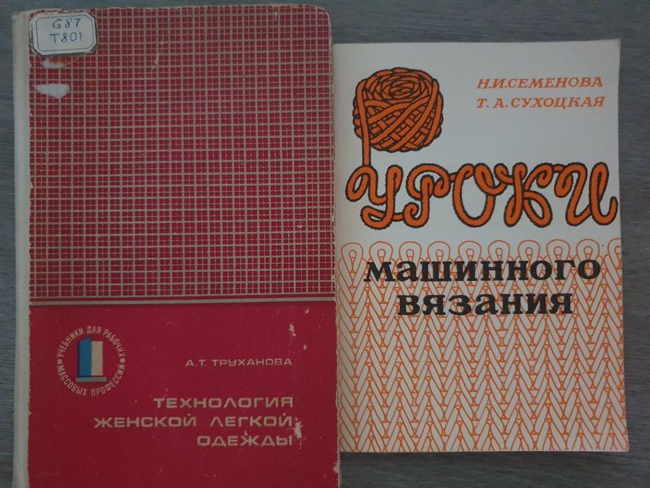 Книги по шитью, рукоделию.