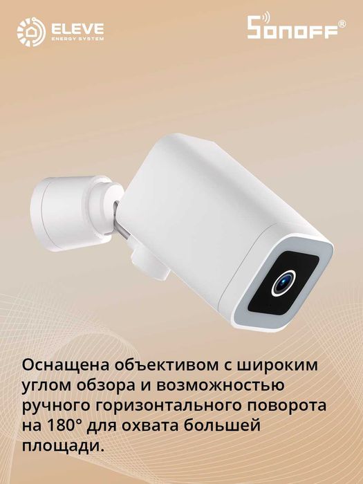 Умная камера Sonoff B1P IP65 | CAM-B1P