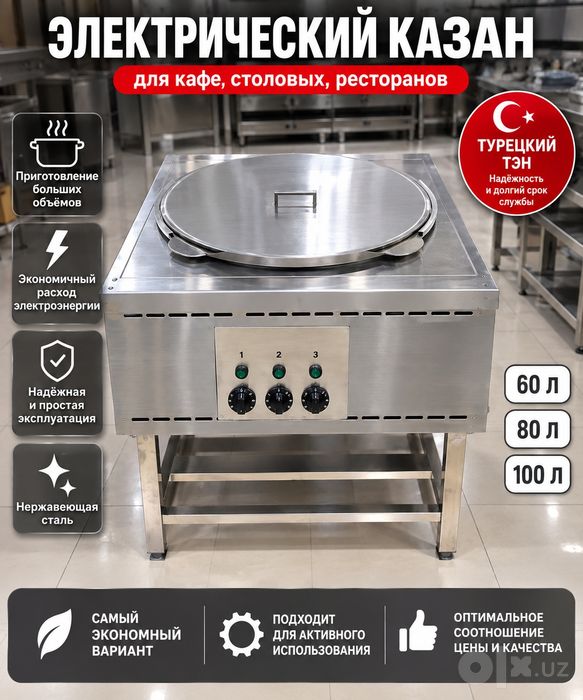 Казан электрический  производство под любой размер от 28 л до 150