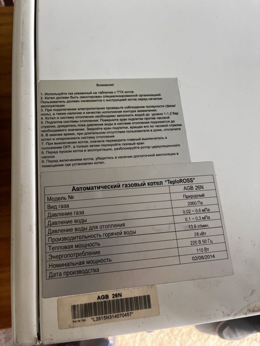 котел теплоросс в хорошем состояний