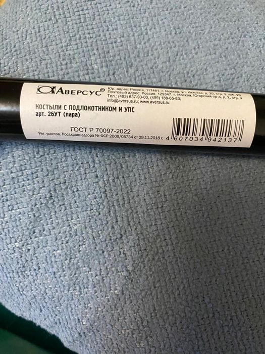 Костыль с рукояткой, черный