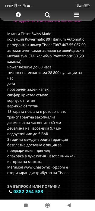 Мъжки часовник Тисо Tissot Powermatic 80