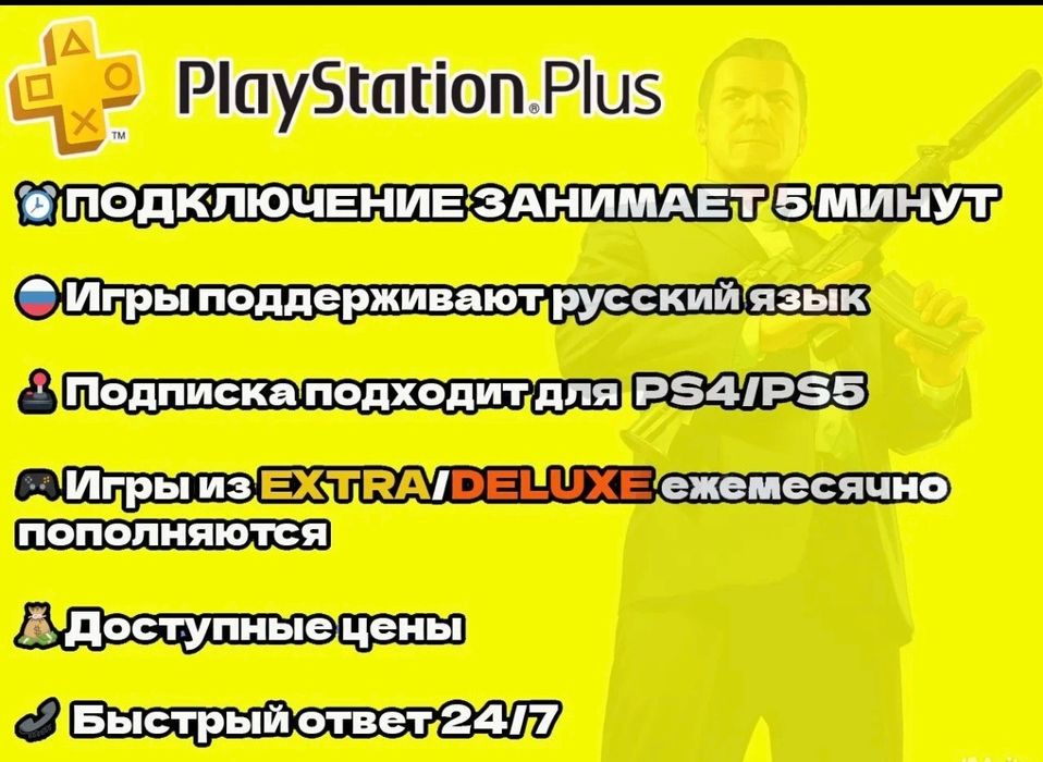 PlayStation Plus - 400/600 игр в одном месте