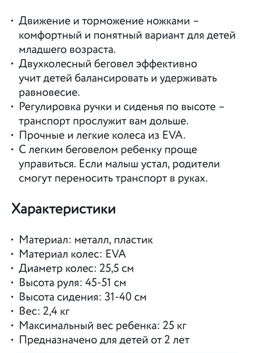 Беговел детский ..