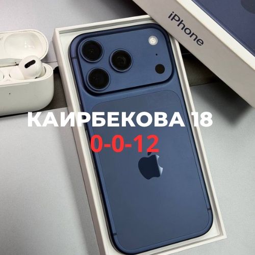 iPhone 17 Pro (256gb) E-sim | Каирбекова 18