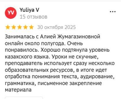 Казахский язык с нуля — онлайн