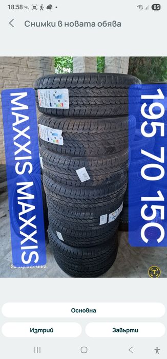 195 70 15C 4броя Maxxis