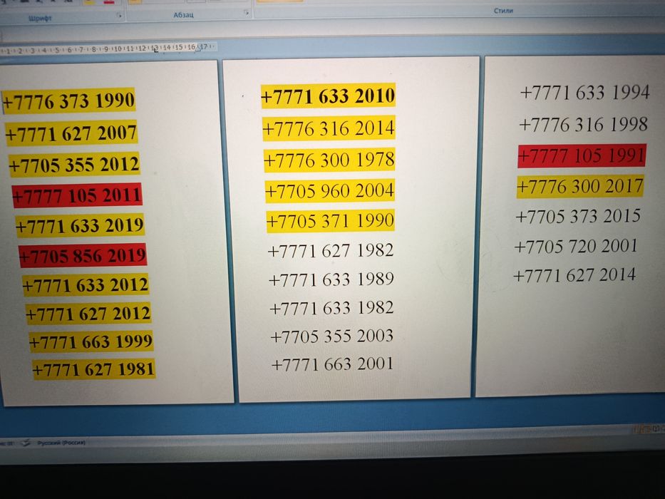 Әдемі номерлер бағасы келісімді