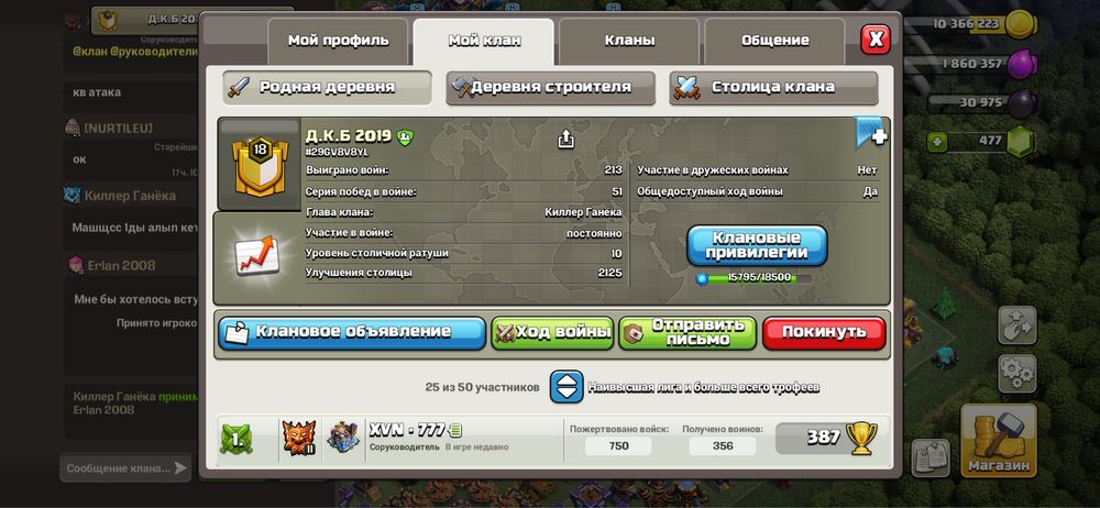 Clash of clans Клан 18уровень