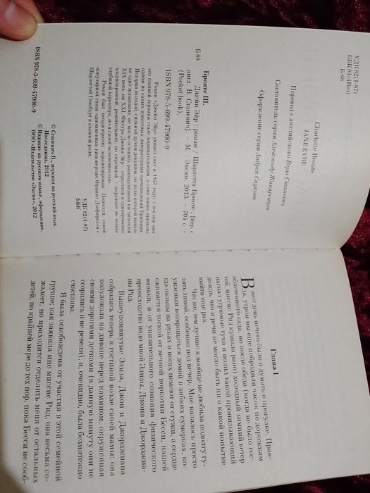 Книга Джейн Эйр на русском