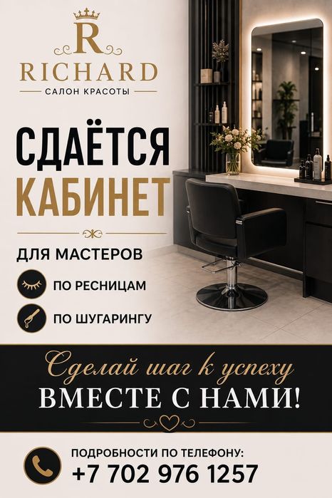 Сдается 2 места для мастеров парикмахеров и кабинет д