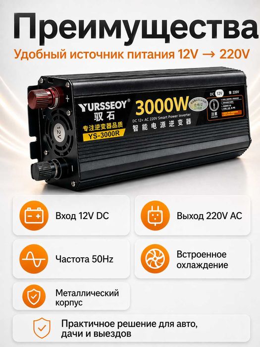 Инвертор автомобильный 12V – 220V. 3000W пиковая / 1500W номинальная