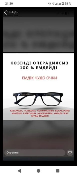 Лечебный очкилер бар оргинал