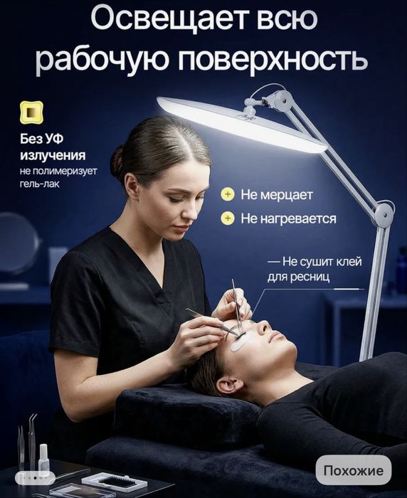 Лампа для ресниц и маникюра