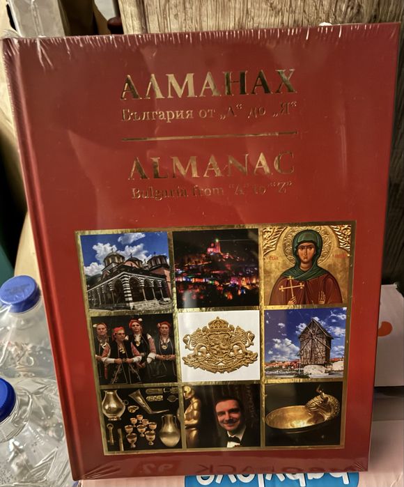 Български Алманах