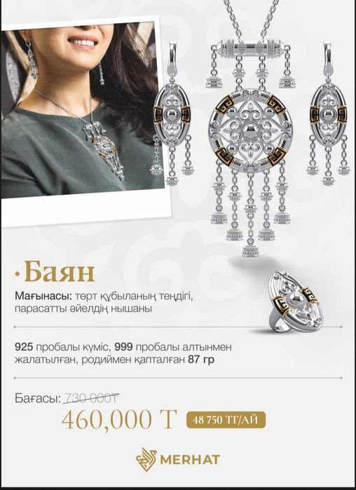 Серебро наборы в рассрочку от Merhat