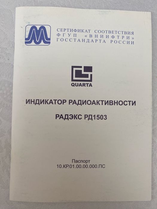 Дозиметр-Радиометр. Бытовой счетчик Гейгера.