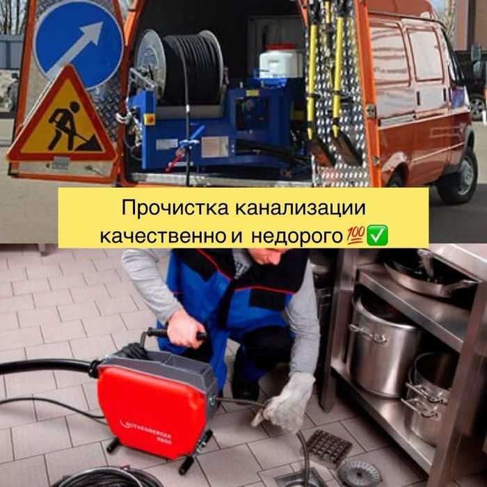 Прочистка канализации