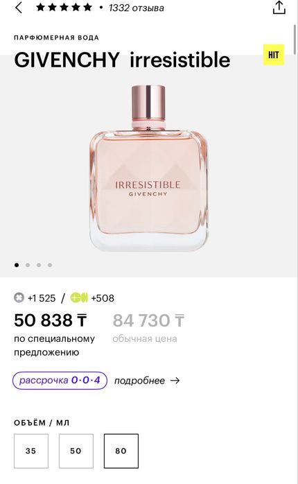 Givenchy Irresistible парфюм