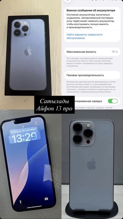 Айфон. 13. Про 1-шт