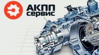 Ремонт Акпп любой сложности !!!