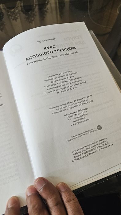 Gerchik treyding trading orginal kitob Moskva