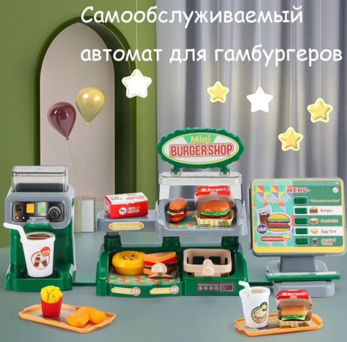Бургерная новая в коробке