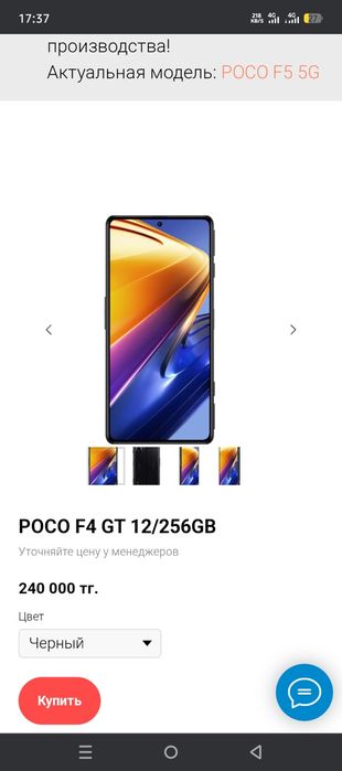 Xiaomi Poco F4 GT