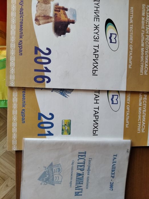 Тесты,тестер жинагы по географии и истории