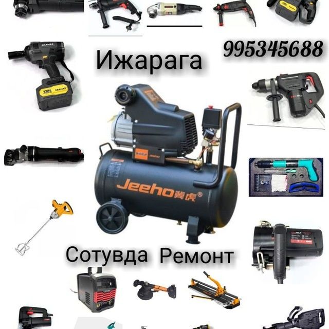 Аренда инструментов,ремонт и продажа!!!