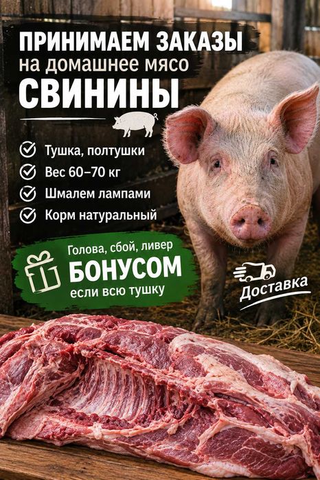 Продам домашнее мясо свинины