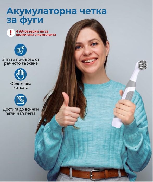 Компактна електрическа четка за почистване и фуги