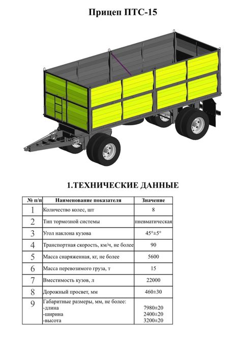 ПТС,ПТС-42,Прицеп,Сельхоз прицеп.