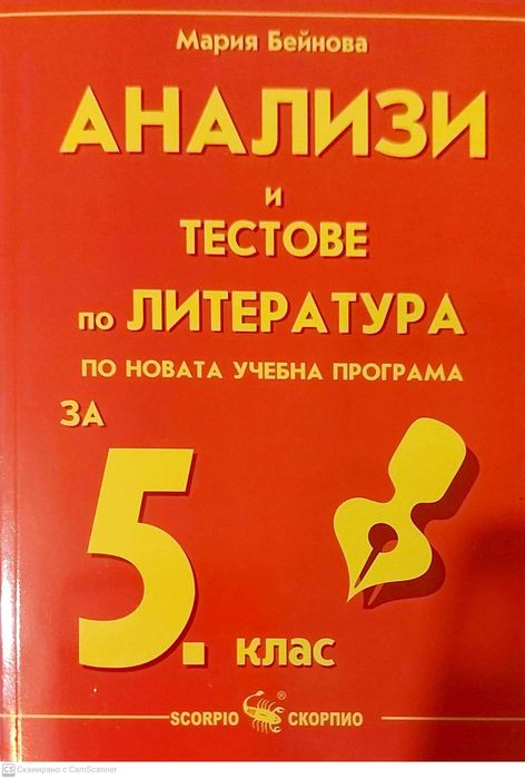 Помагала по български език и литература 5 клас