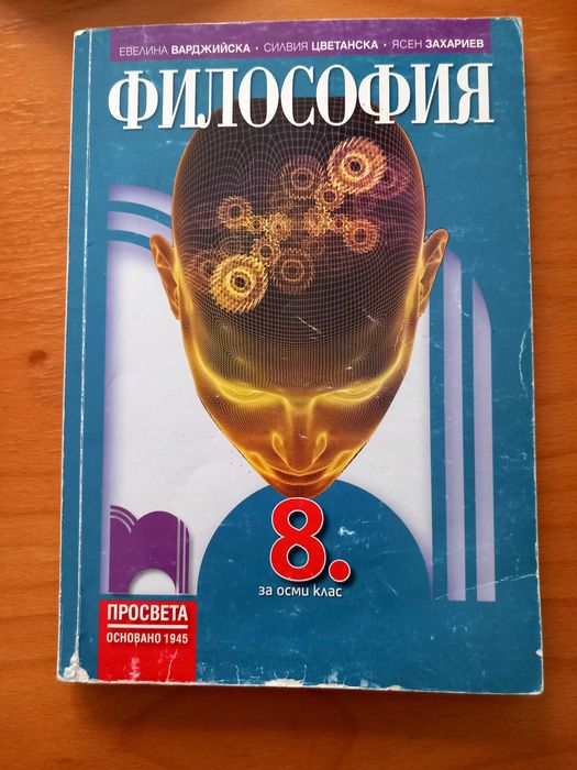 Продавам учебници,помагала и атласи за 5,6,7,8,9 клас