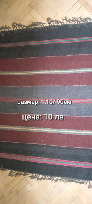 Тъкани черги и една покривка за маса