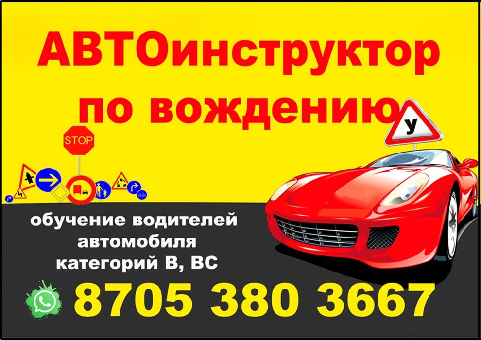 Услуга по вождению