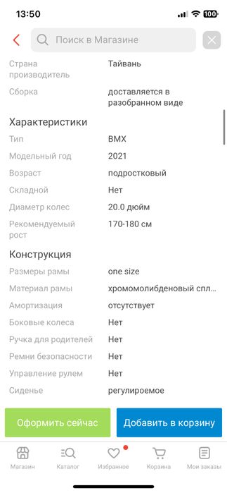 Продам BMX в идеале