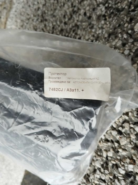 Покривна/защитна лайсна броня Citroen
парт номер: 7452.CJ