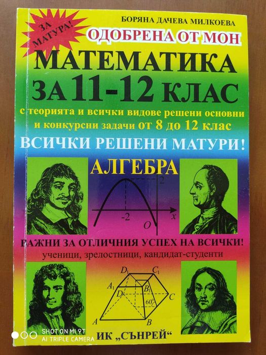 Учебници, сборници 9-12 клас НОВИ