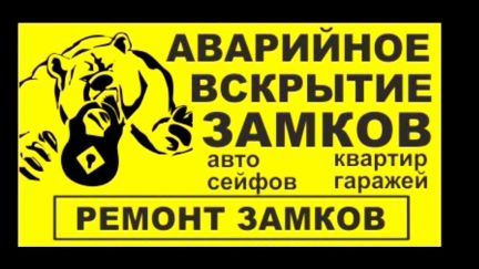 Вскрытие замков, установка замков 24/7-Установка дверей +Замена замков