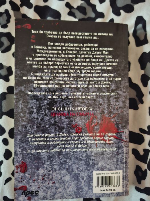 Книги трилъри на български