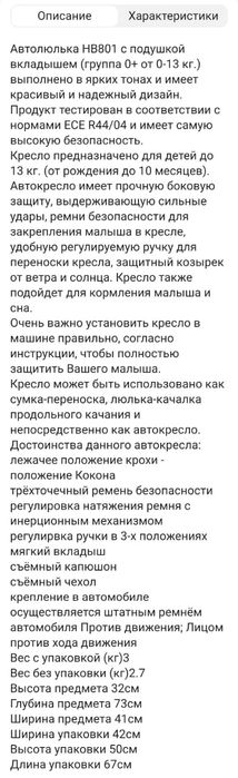 Продам автолюльку.