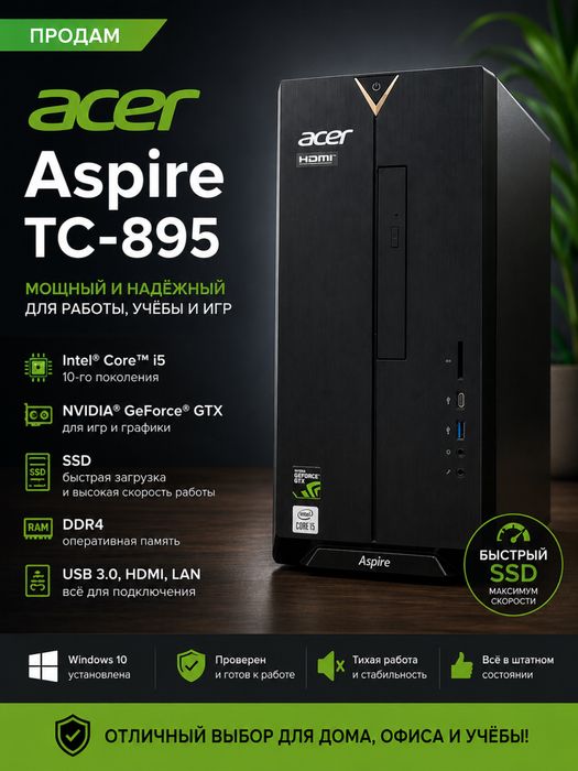 Продам Acer Aspire TC-895