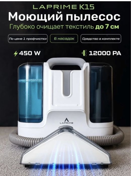 Моющий пылесос ручной