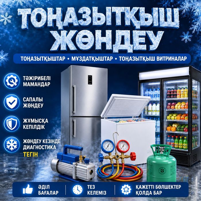 Ремонт Холодильников